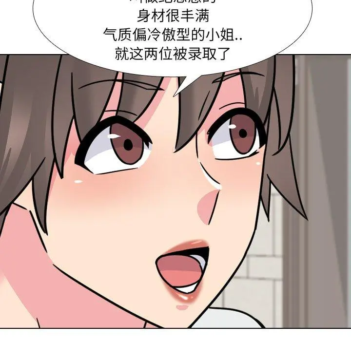 泌尿科俏护士 - 第23话 - page 93