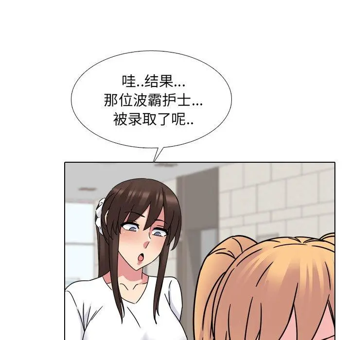 泌尿科俏护士 - 第23话 - page 94