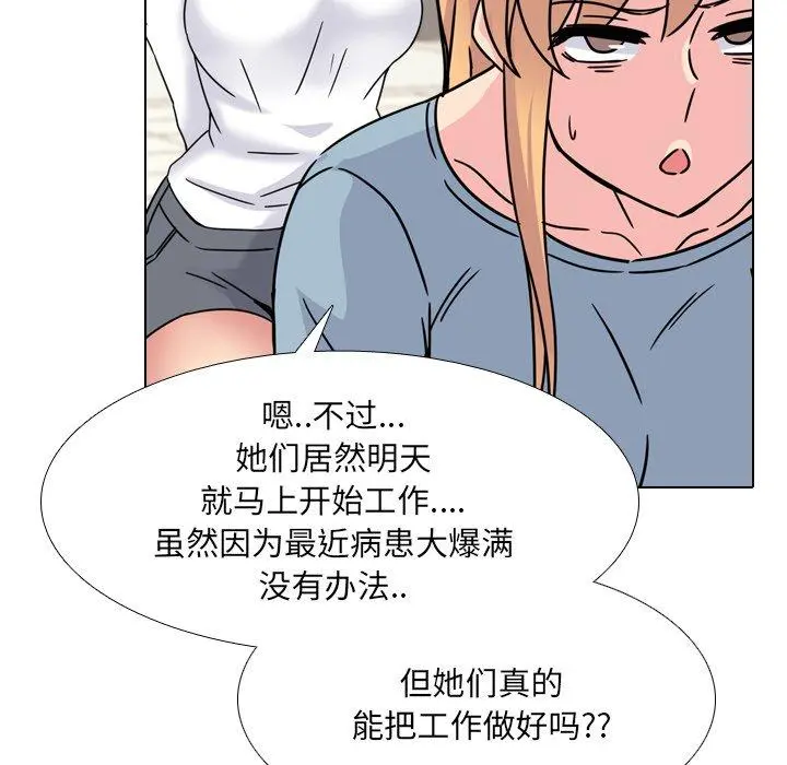 泌尿科俏护士 - 第23话 - page 95