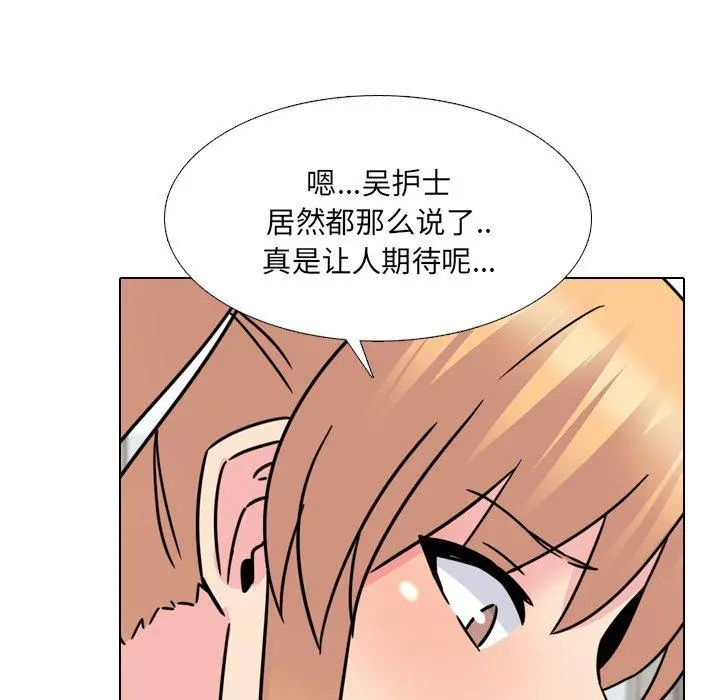 泌尿科俏护士 - 第23话 - page 103