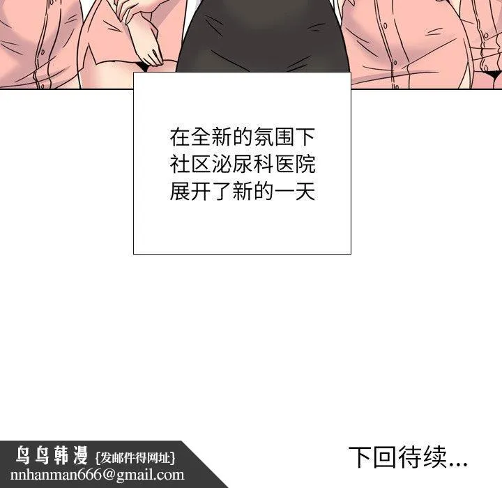 泌尿科俏护士 - 第23话 - page 116