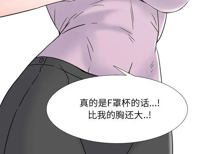 泌尿科俏护士 - 第18话 - page 4