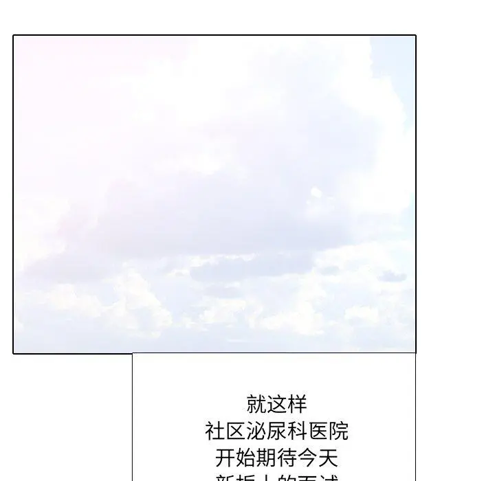 泌尿科俏护士 - 第18话 - page 9