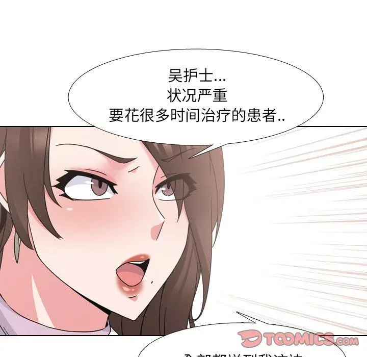 泌尿科俏护士 - 第18话 - page 45