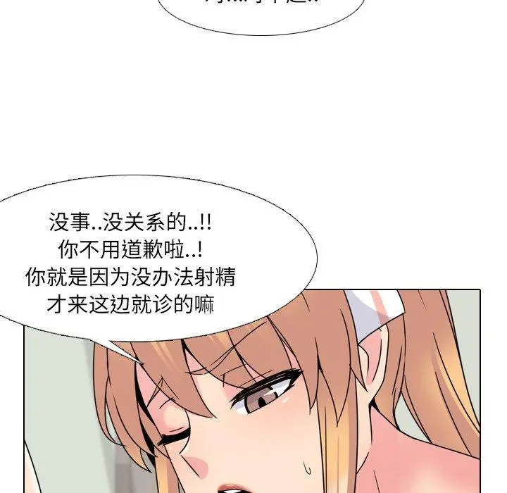 泌尿科俏护士 - 第18话 - page 55