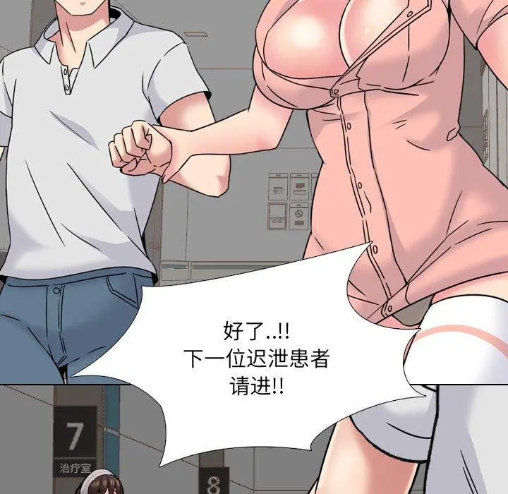 泌尿科俏护士 - 第18话 - page 75