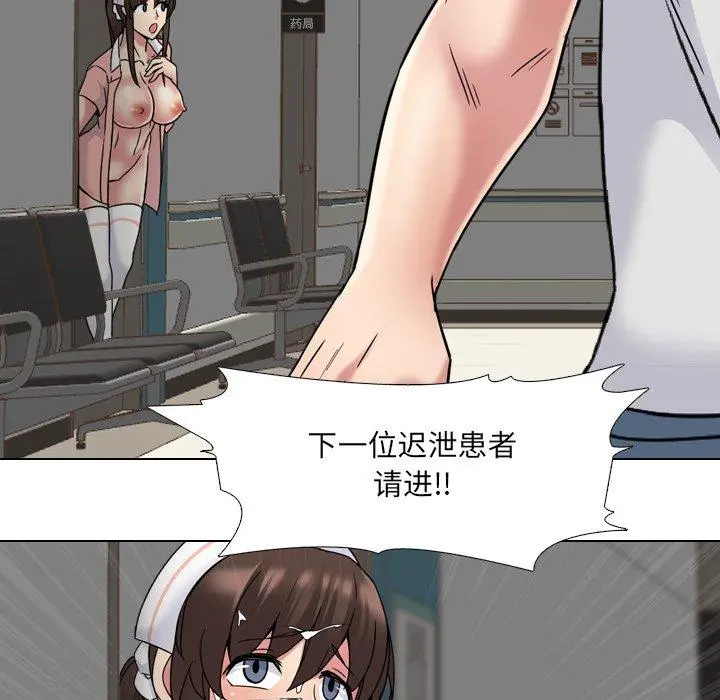 泌尿科俏护士 - 第18话 - page 76