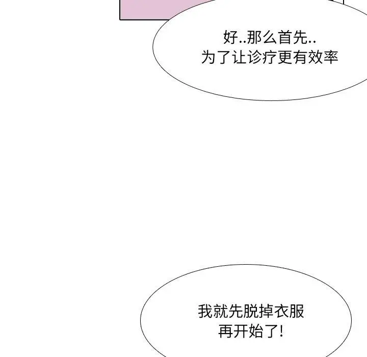 泌尿科俏护士 - 第18话 - page 97