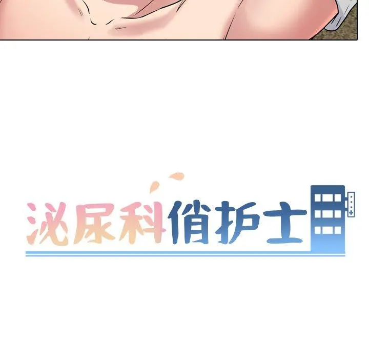 泌尿科俏护士 - 第34话 - page 13