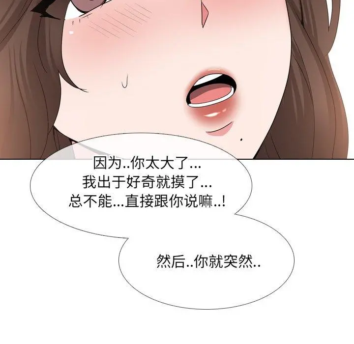 泌尿科俏护士 - 第34话 - page 72