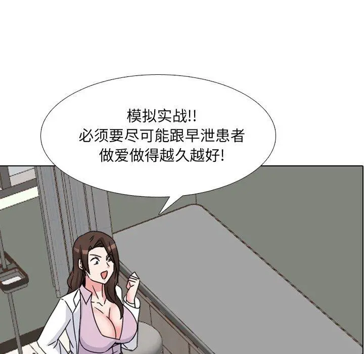 泌尿科俏护士 - 第22话 - page 6