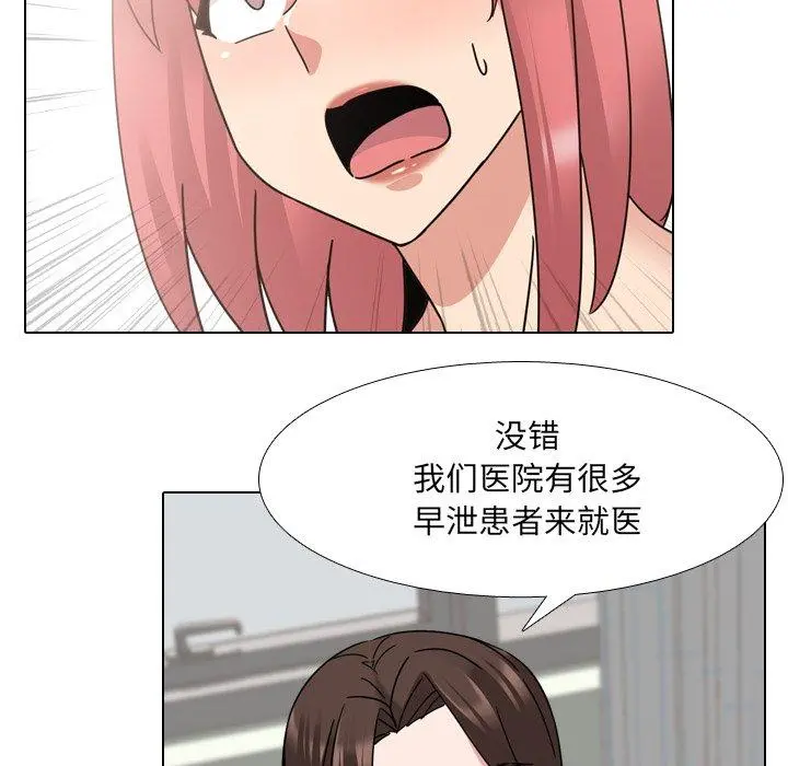 泌尿科俏护士 - 第22话 - page 14