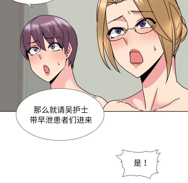 泌尿科俏护士 - 第22话 - page 17