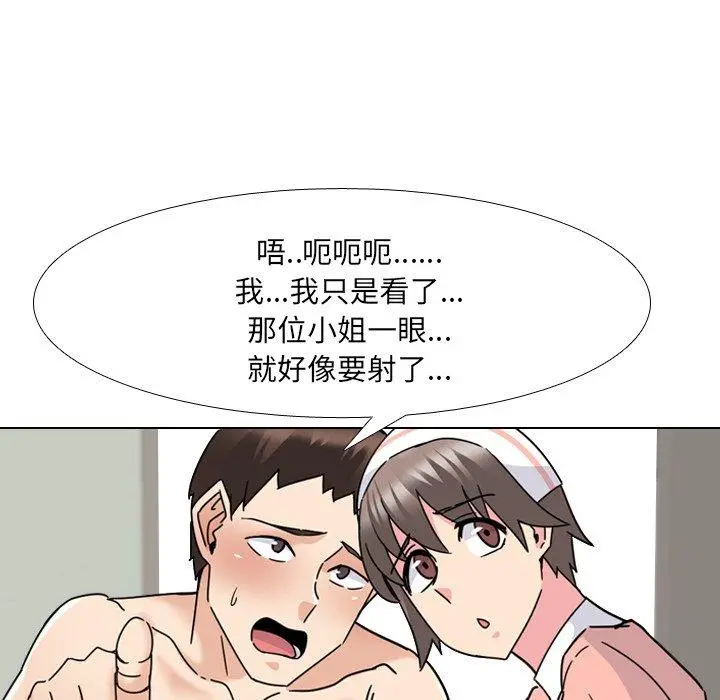 泌尿科俏护士 - 第22话 - page 33