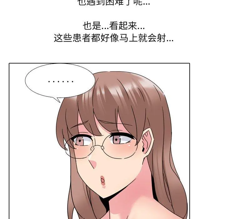 泌尿科俏护士 - 第22话 - page 73