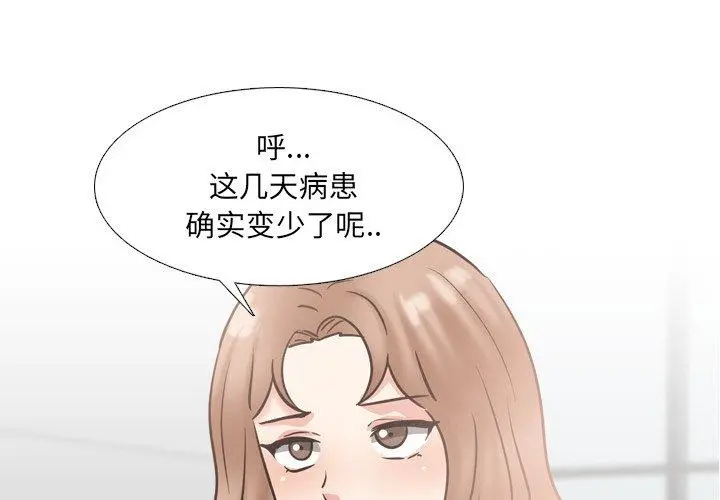 泌尿科俏护士 - 第49话 - page 3