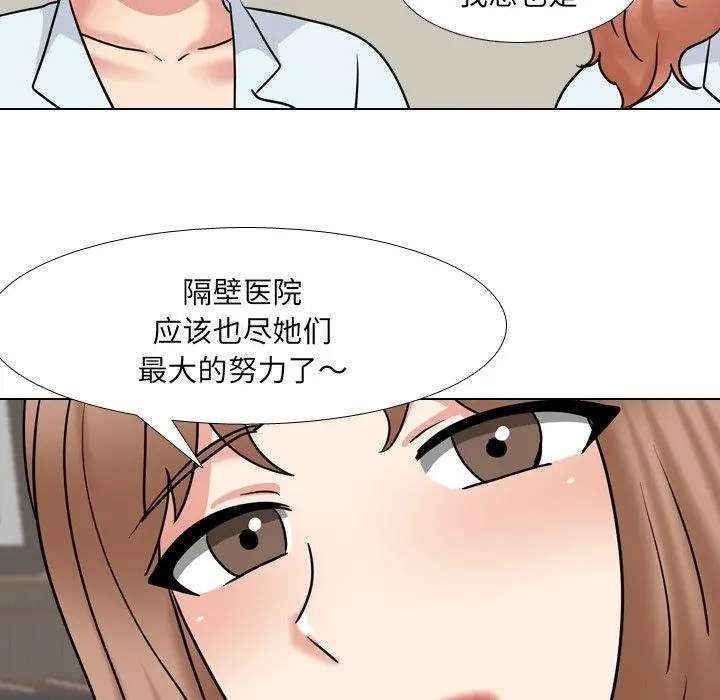 泌尿科俏护士 - 第49话 - page 20