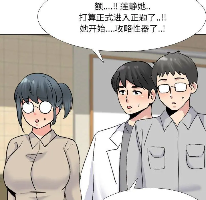 泌尿科俏护士 - 第31话 - page 38