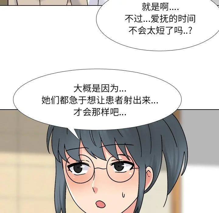 泌尿科俏护士 - 第31话 - page 39