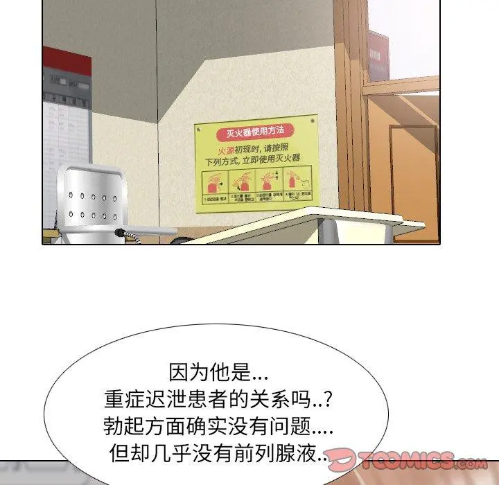 泌尿科俏护士 - 第31话 - page 66