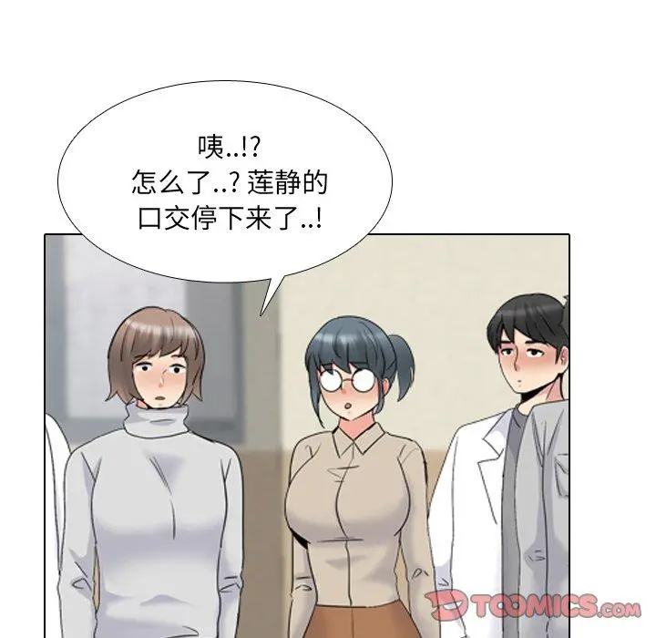 泌尿科俏护士 - 第31话 - page 74