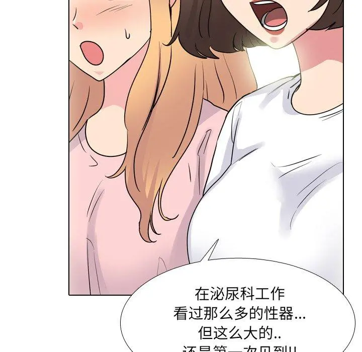 泌尿科俏护士 - 第50话 - page 20