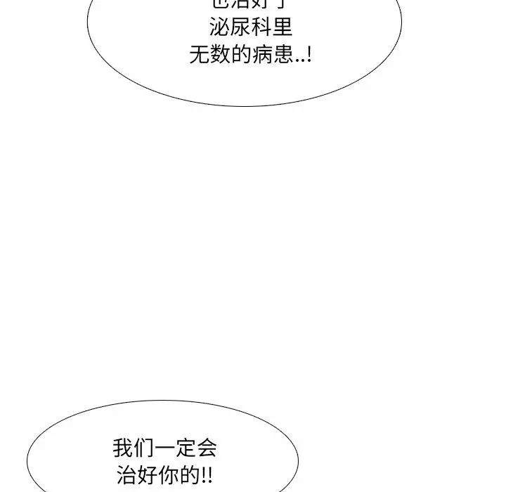 泌尿科俏护士 - 第50话 - page 71