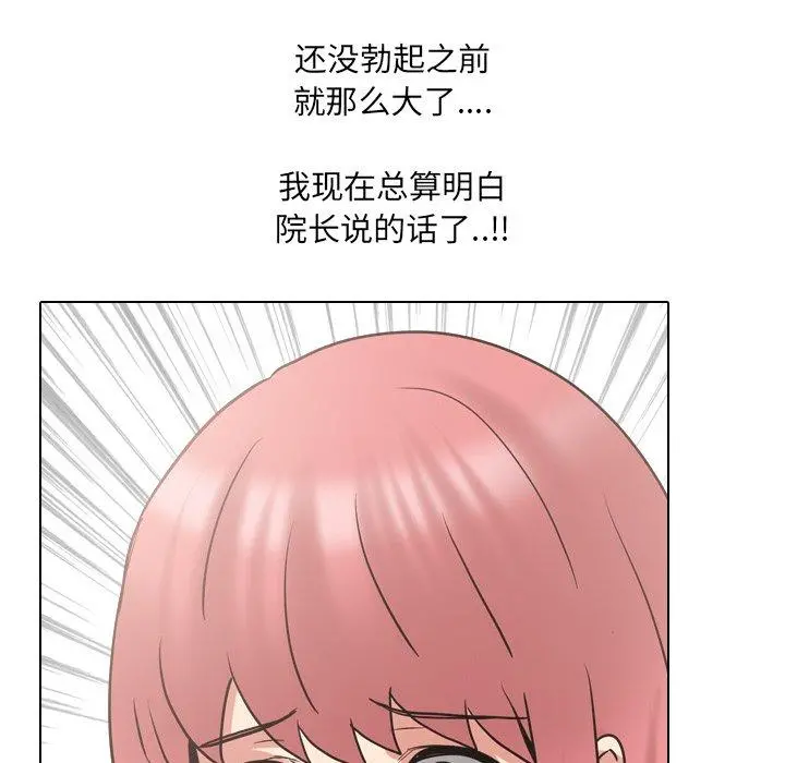 泌尿科俏护士 - 第50话 - page 100