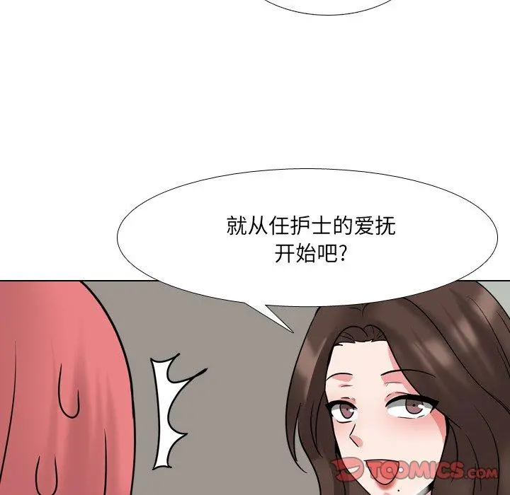 泌尿科俏护士 - 第50话 - page 102