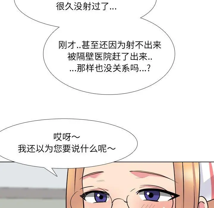 泌尿科俏护士 - 第41话 - page 41