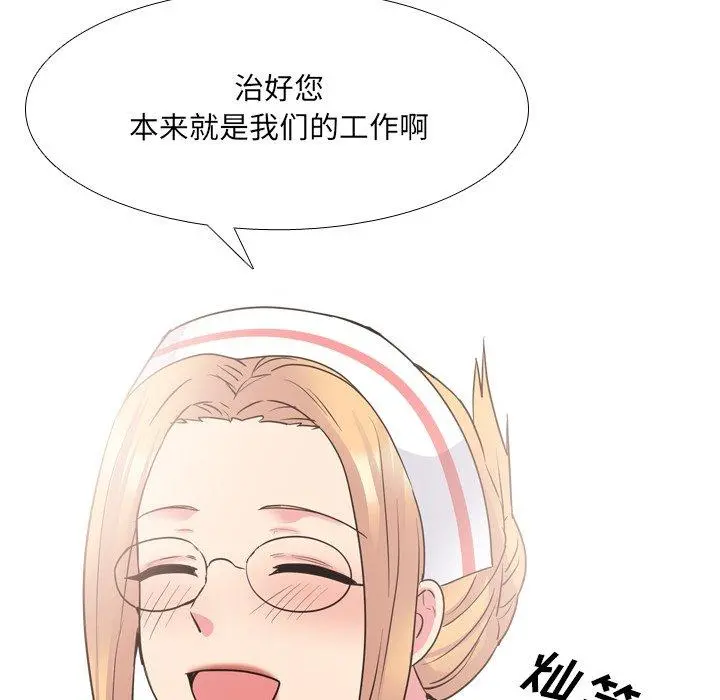 泌尿科俏护士 - 第41话 - page 43