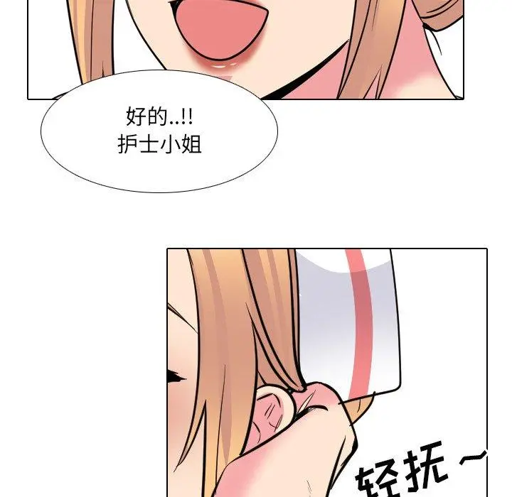 泌尿科俏护士 - 第41话 - page 47