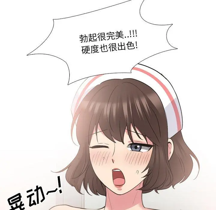 泌尿科俏护士 - 第41话 - page 75