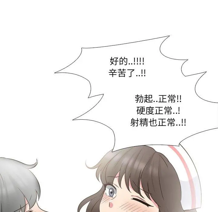 泌尿科俏护士 - 第41话 - page 101