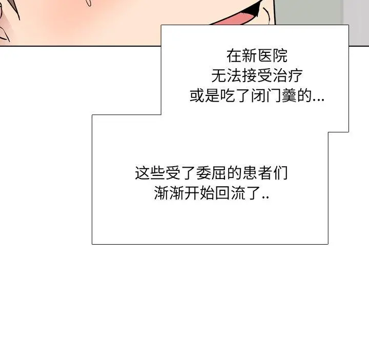 泌尿科俏护士 - 第41话 - page 111