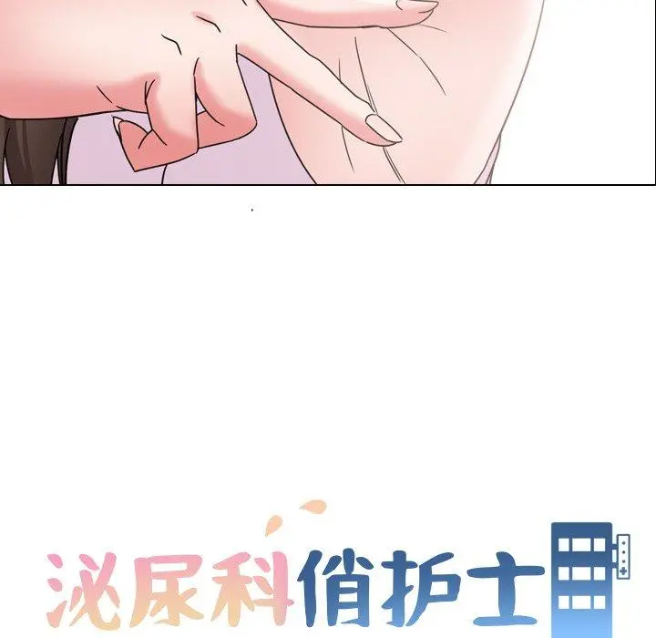 泌尿科俏护士 - 第19话 - page 8