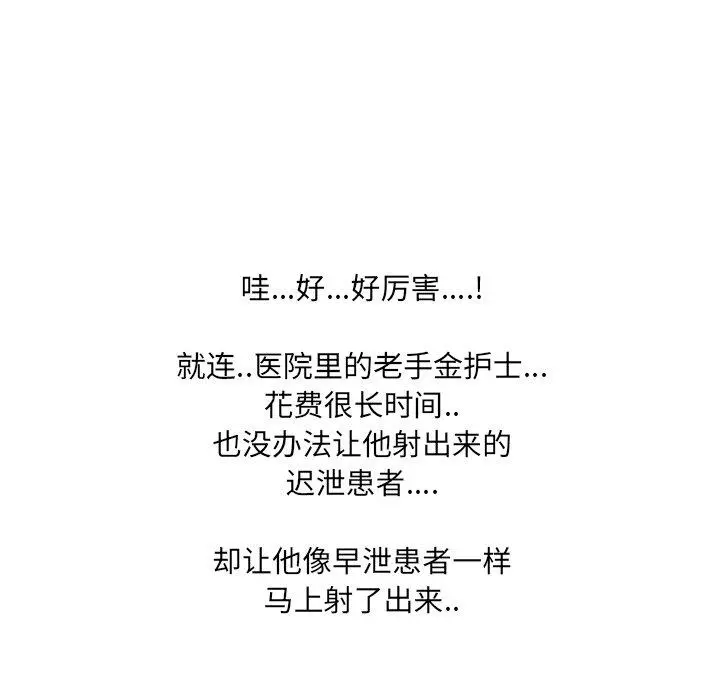 泌尿科俏护士 - 第19话 - page 115