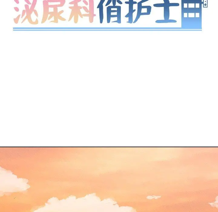 泌尿科俏护士 - 第42话 - page 13