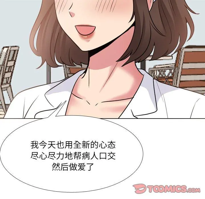 泌尿科俏护士 - 第42话 - page 21