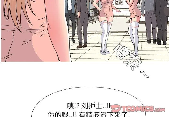 泌尿科俏护士 - 第8话 - page 2