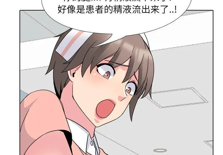 泌尿科俏护士 - 第8话 - page 3
