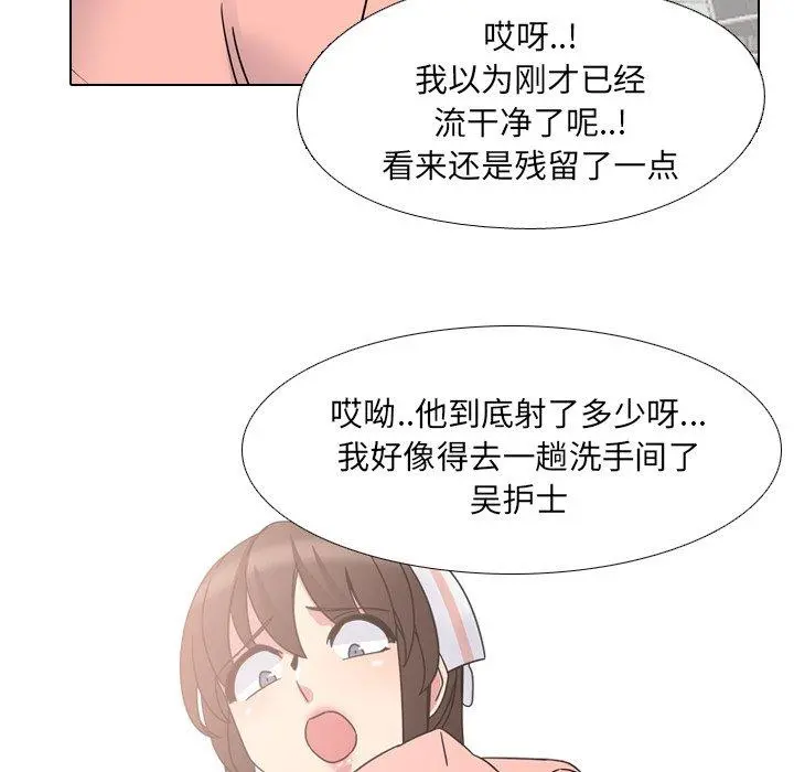 泌尿科俏护士 - 第8话 - page 5