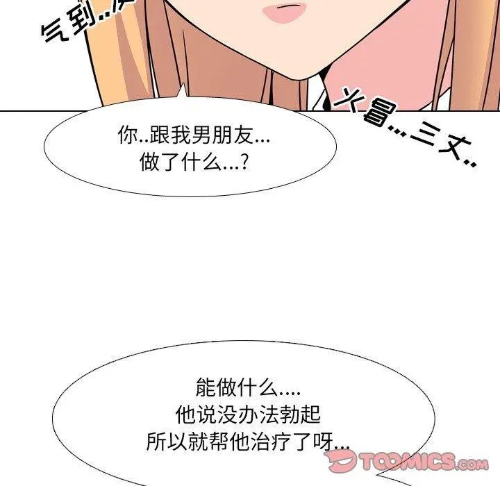泌尿科俏护士 - 第8话 - page 42