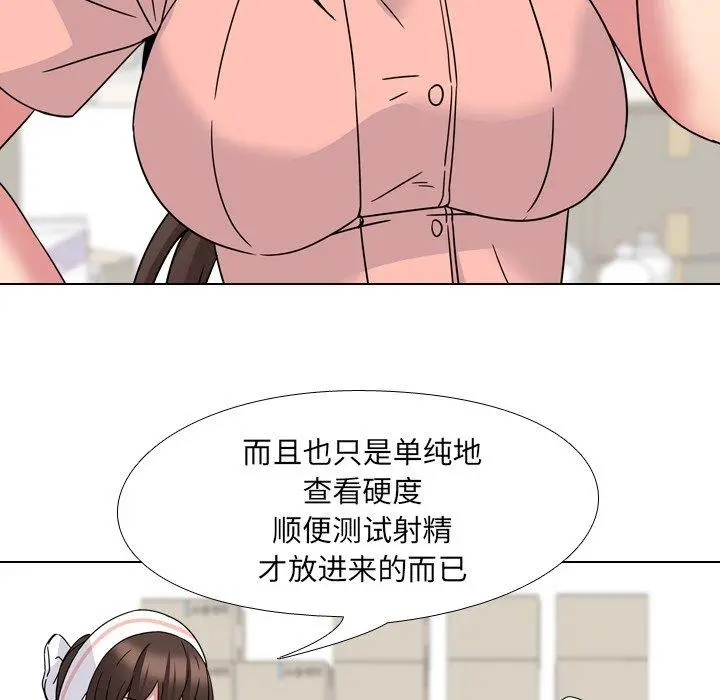 泌尿科俏护士 - 第8话 - page 52