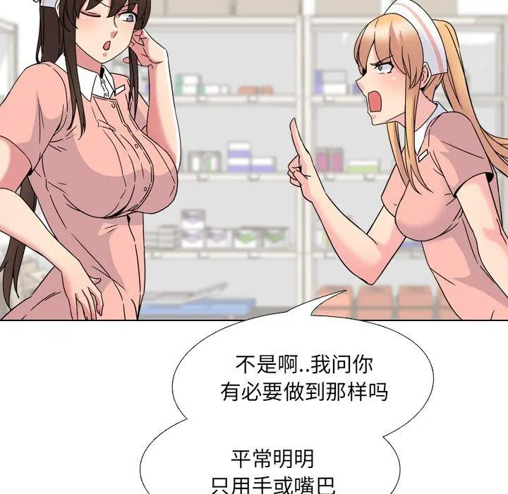 泌尿科俏护士 - 第8话 - page 53