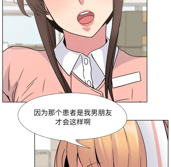 泌尿科俏护士 - 第8话 - page 55