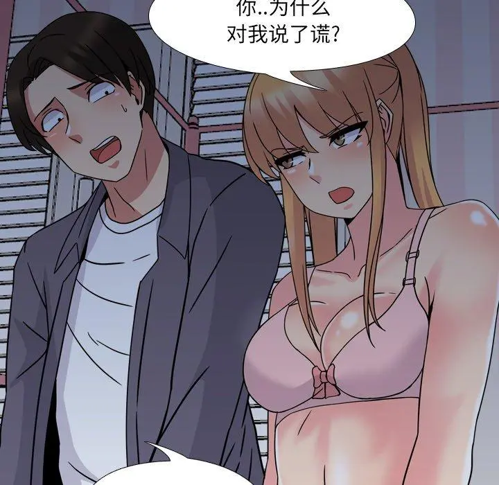 泌尿科俏护士 - 第8话 - page 100