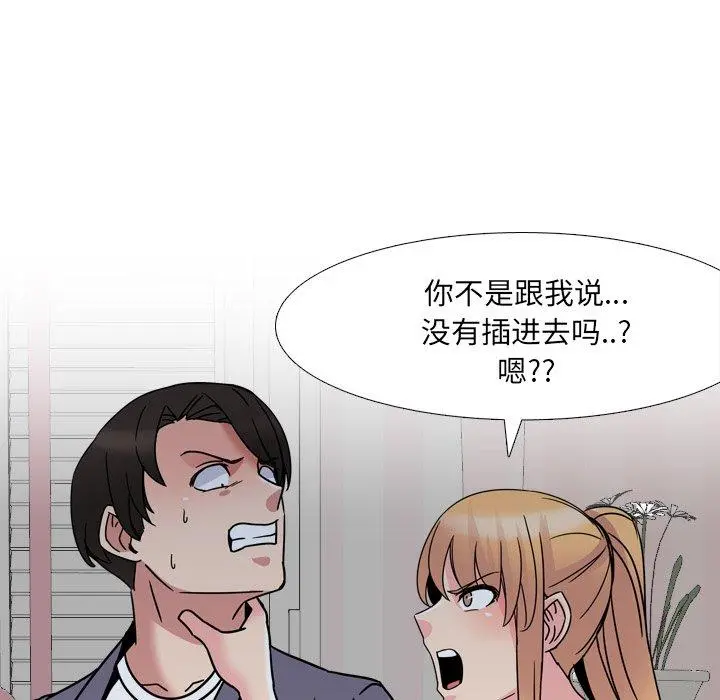 泌尿科俏护士 - 第8话 - page 104