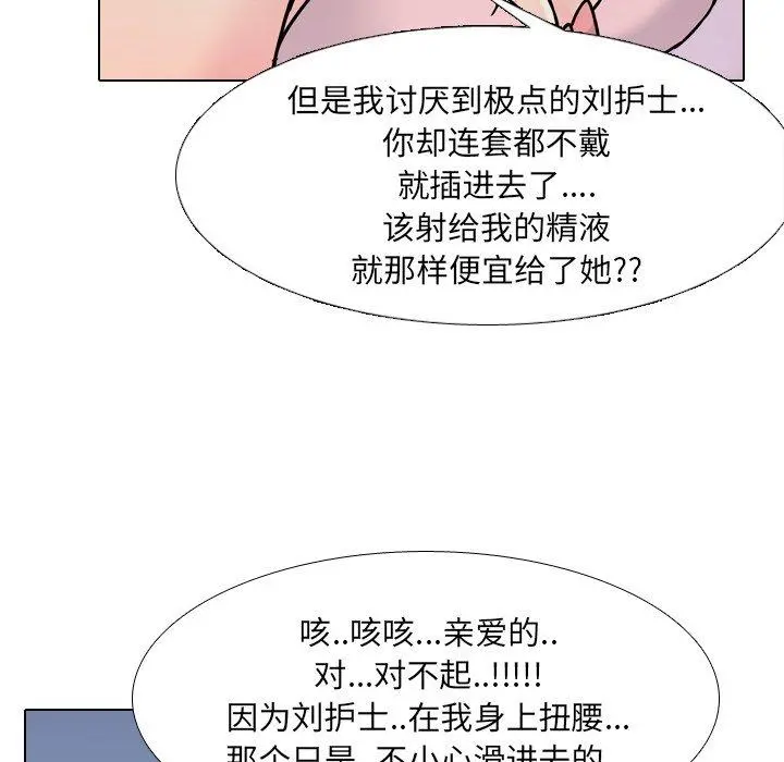 泌尿科俏护士 - 第8话 - page 111