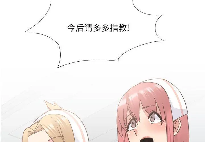 泌尿科俏护士 - 第24话 - page 4